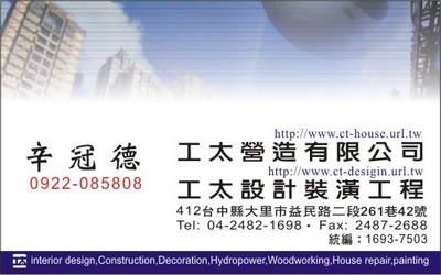 [工太]台中油漆防水抓漏壁癌